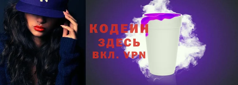 Кодеиновый сироп Lean Purple Drank  даркнет как зайти  Боровичи  сколько стоит 